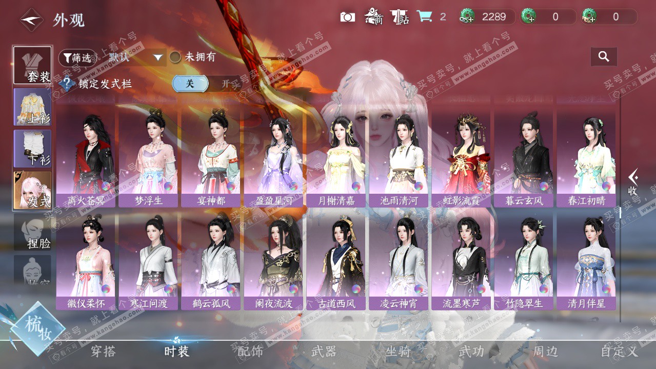 NSH326175逆水寒手游账号详情图29 NSH326175逆水寒手游账号详情图29