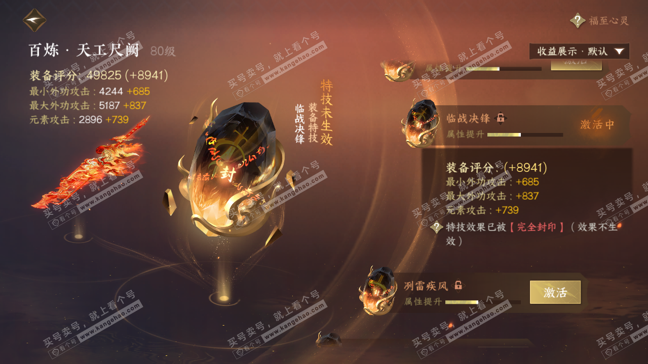 NSH326175逆水寒手游账号详情图36 NSH326175逆水寒手游账号详情图36