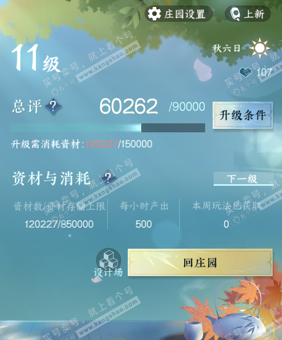 NSH326175逆水寒手游账号详情图44 NSH326175逆水寒手游账号详情图44