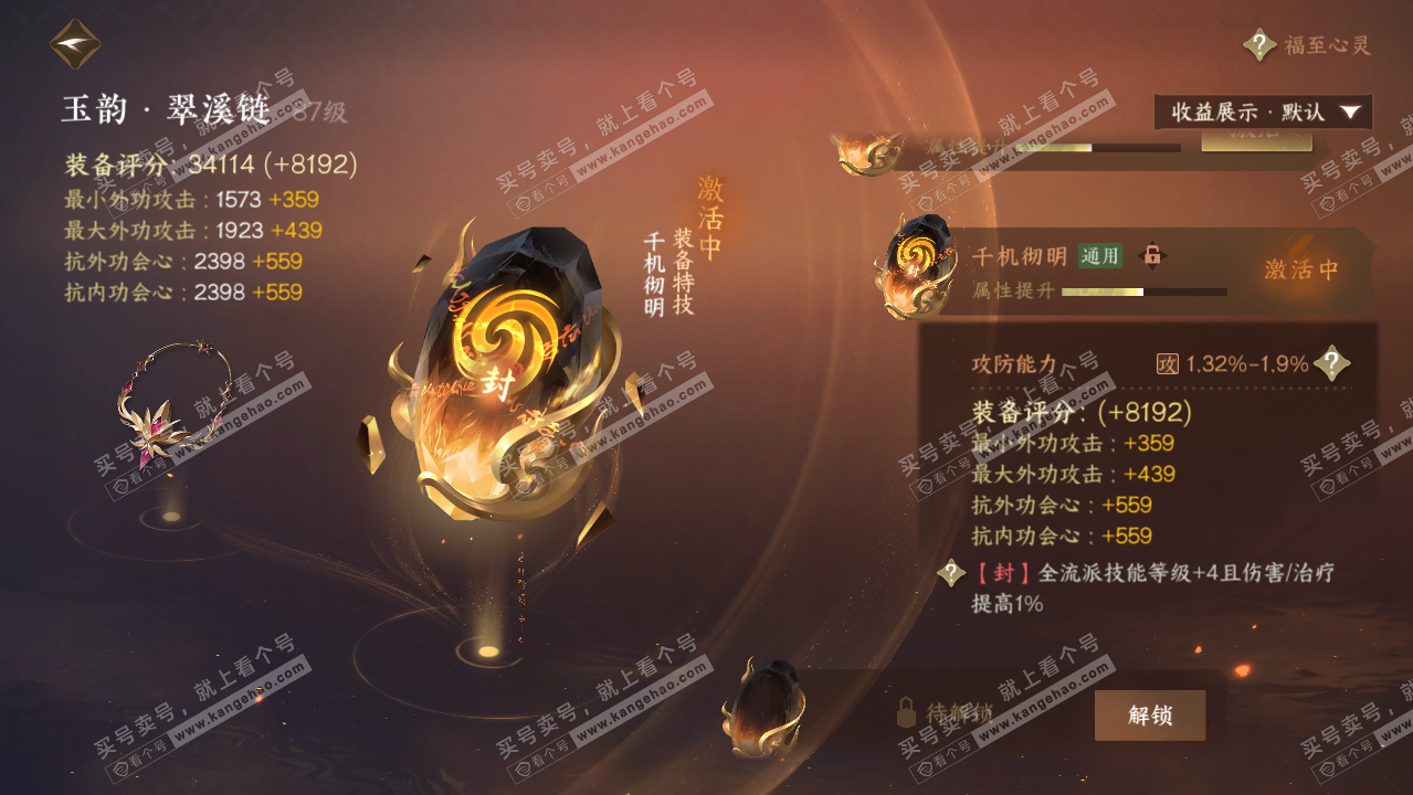 NSH326175逆水寒手游账号详情图41 NSH326175逆水寒手游账号详情图41