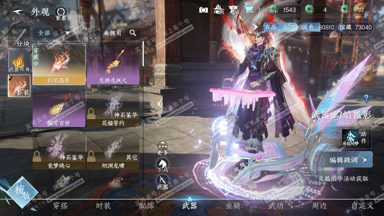 NSH326175逆水寒手游账号详情图49 NSH326175逆水寒手游账号详情图49