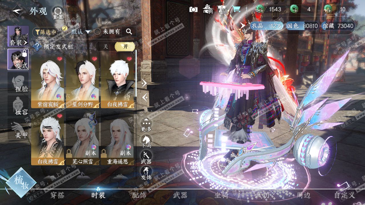 NSH326175逆水寒手游账号详情图48 NSH326175逆水寒手游账号详情图48