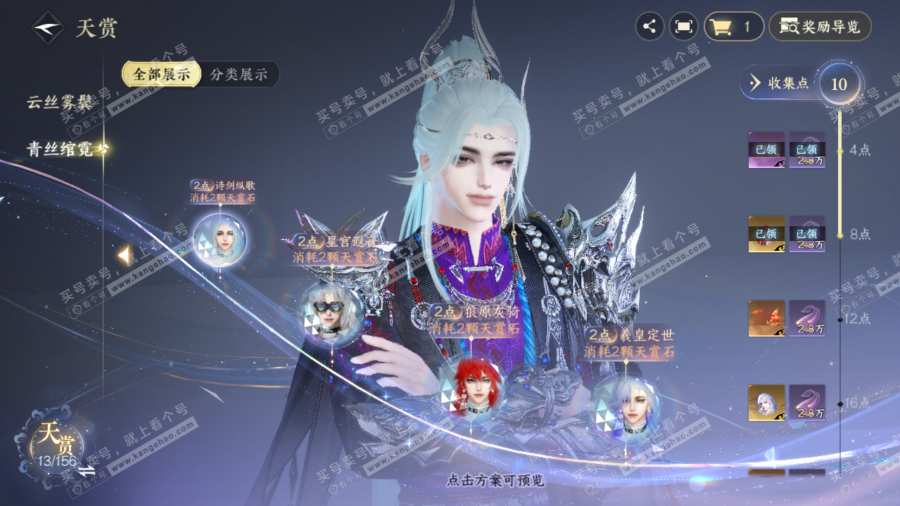 NSH326175逆水寒手游账号详情图51 NSH326175逆水寒手游账号详情图51