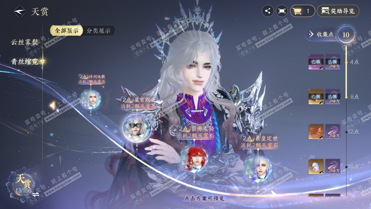 NSH326175逆水寒手游账号详情图52 NSH326175逆水寒手游账号详情图52