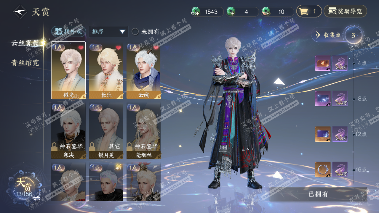 NSH326175逆水寒手游账号详情图50 NSH326175逆水寒手游账号详情图50