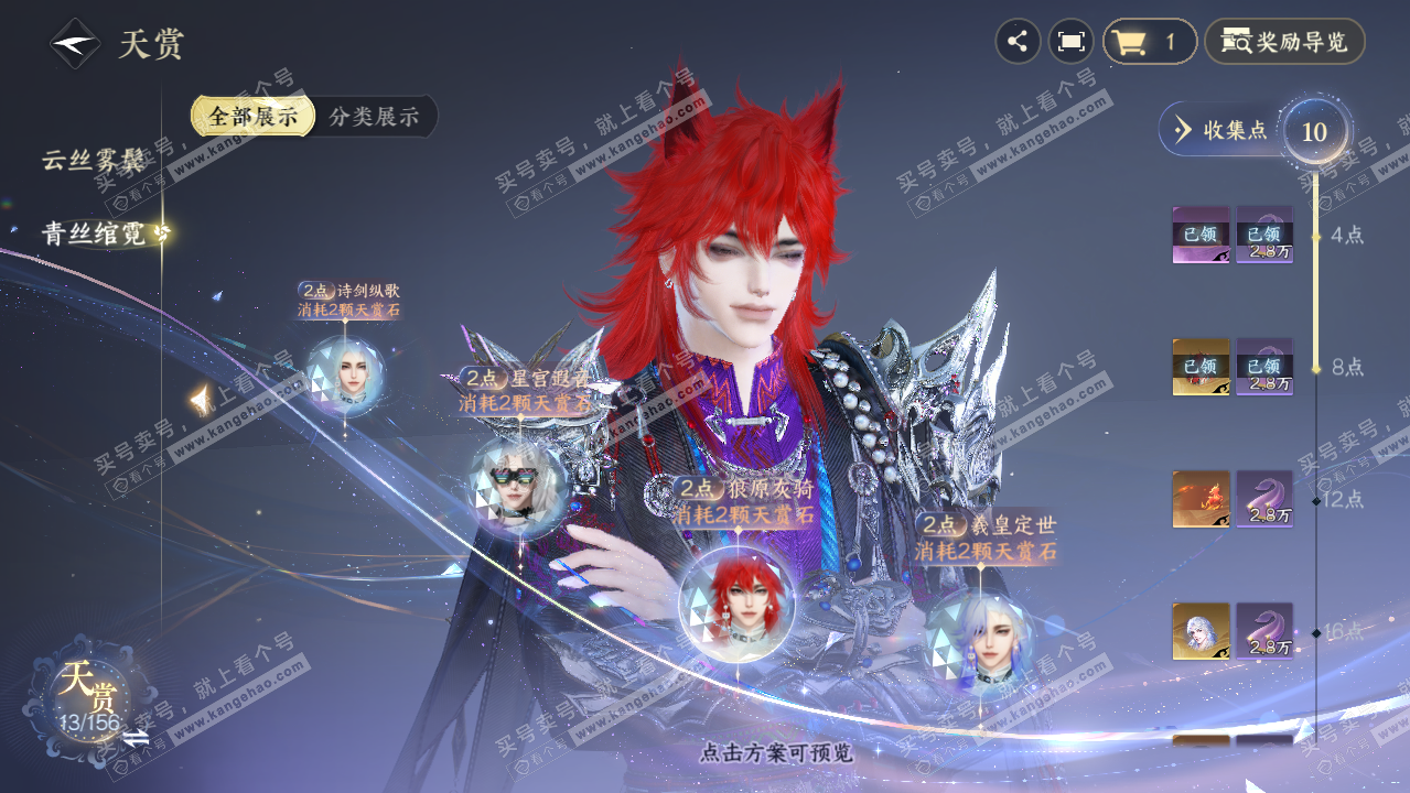 NSH326175逆水寒手游账号详情图53 NSH326175逆水寒手游账号详情图53