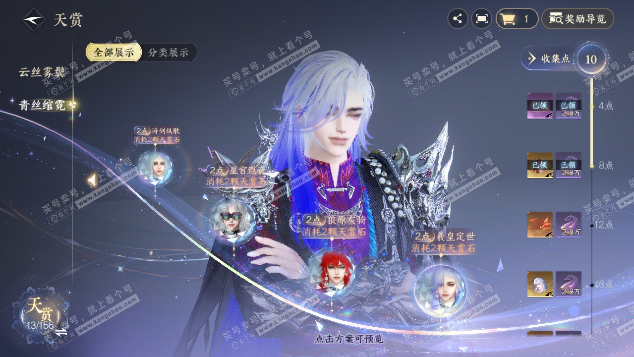 NSH326175逆水寒手游账号详情图54 NSH326175逆水寒手游账号详情图54