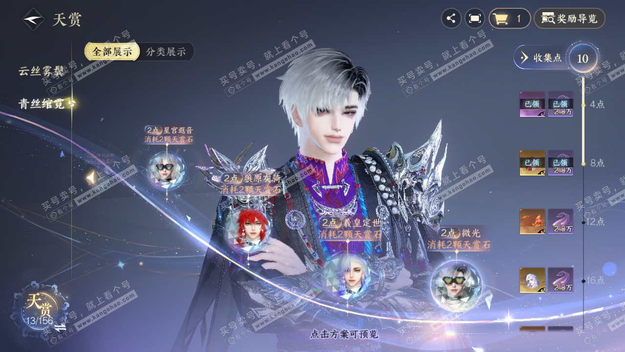 NSH326175逆水寒手游账号详情图55 NSH326175逆水寒手游账号详情图55