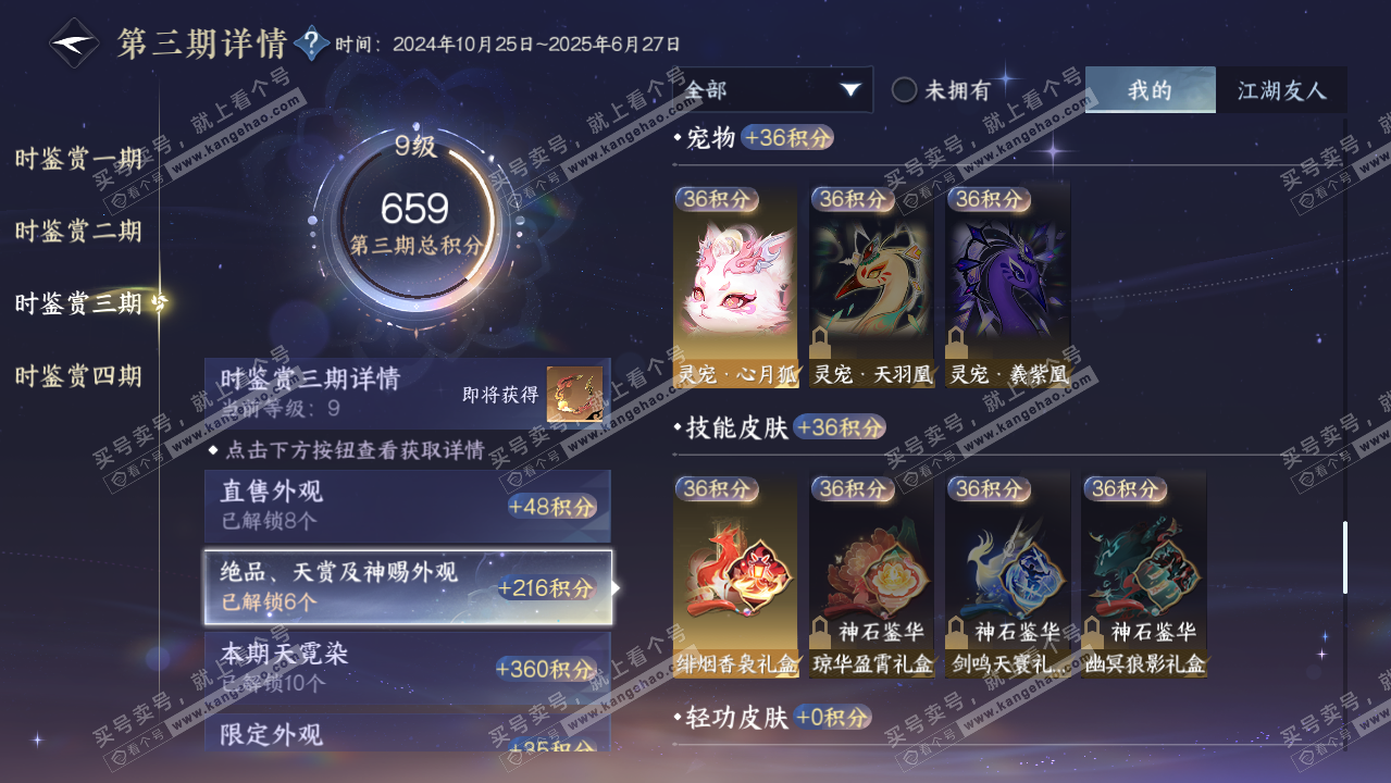 NSH326175逆水寒手游账号详情图56 NSH326175逆水寒手游账号详情图56