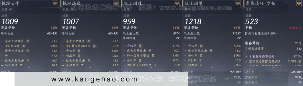 YYS34096燕云十六声账号详情图22