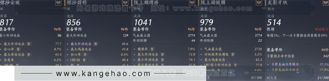 YYS34096燕云十六声账号详情图23
