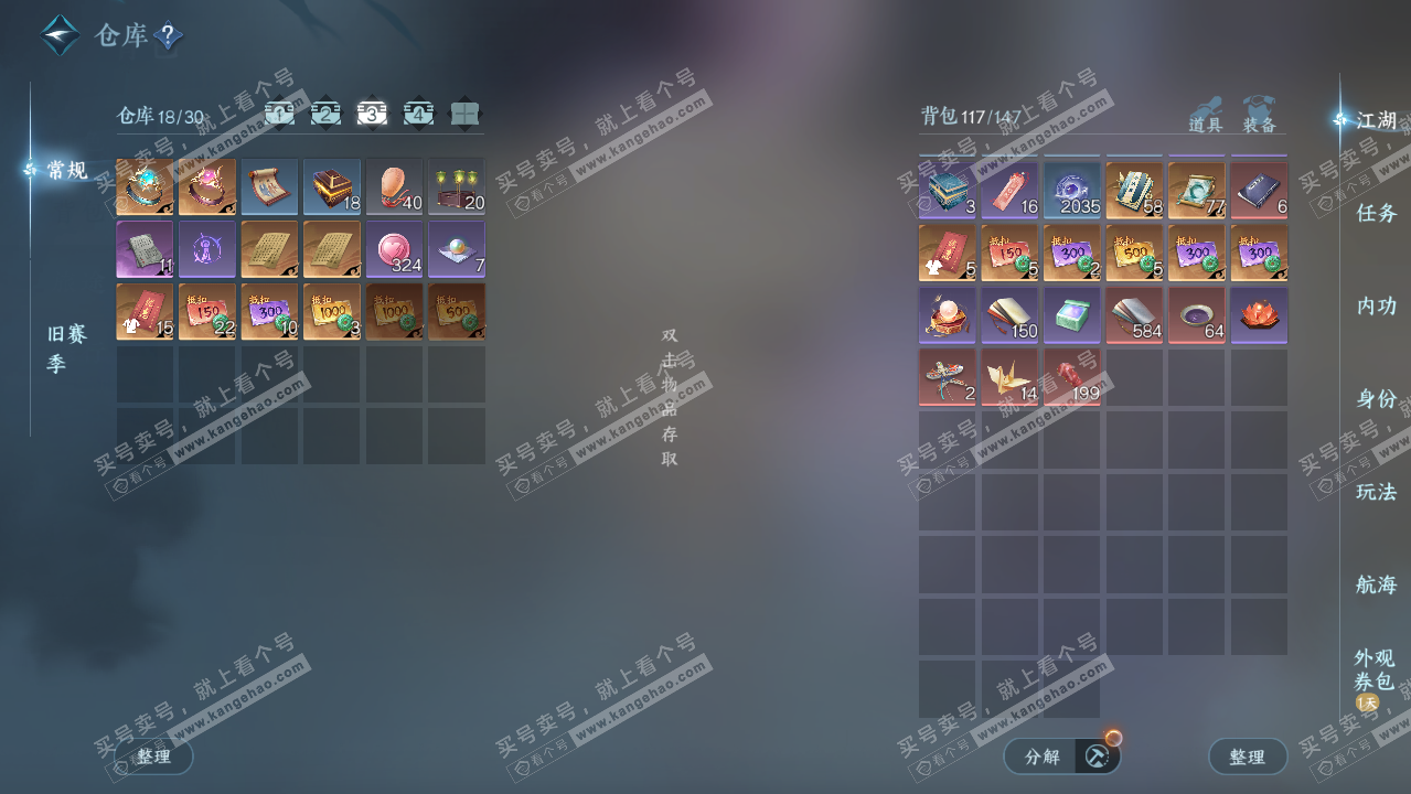 NSH326177逆水寒手游账号详情图5 NSH326177逆水寒手游账号详情图5