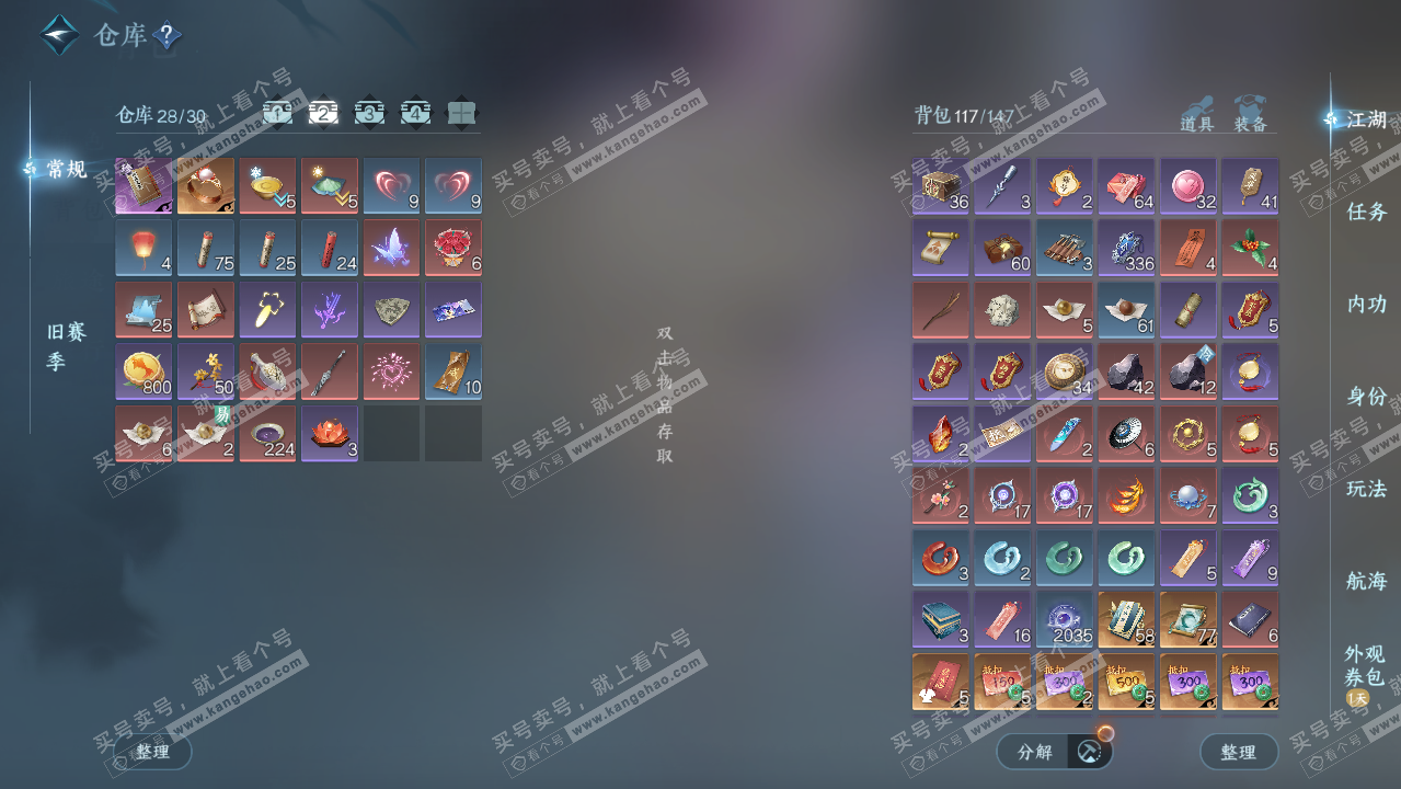 NSH326177逆水寒手游账号详情图4 NSH326177逆水寒手游账号详情图4