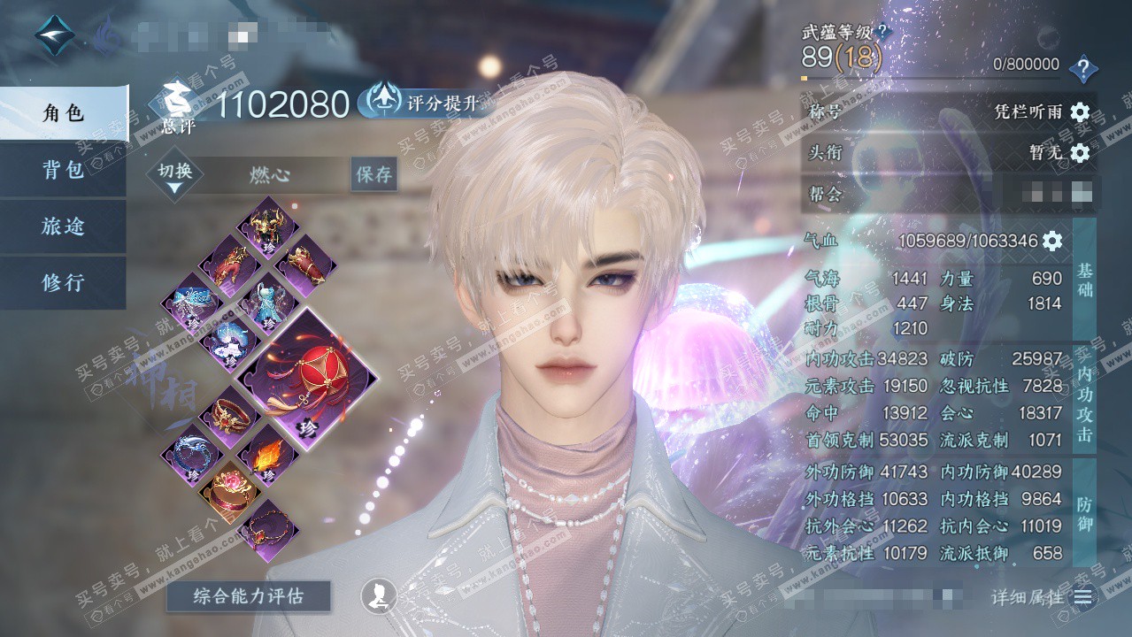 NSH326177逆水寒手游账号详情图1 NSH326177逆水寒手游账号详情图1