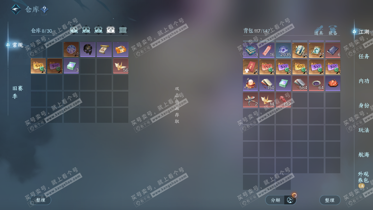 NSH326177逆水寒手游账号详情图6 NSH326177逆水寒手游账号详情图6