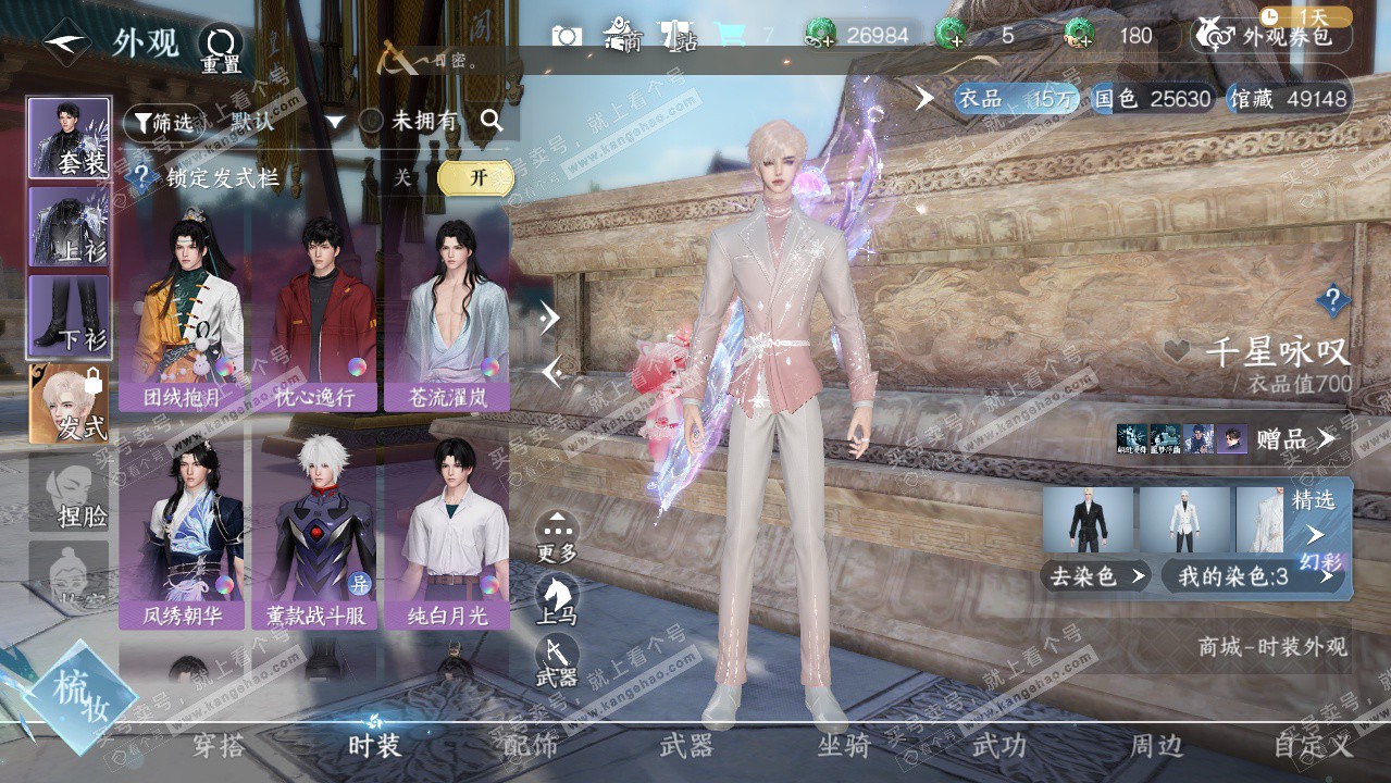 NSH326177逆水寒手游账号详情图7 NSH326177逆水寒手游账号详情图7