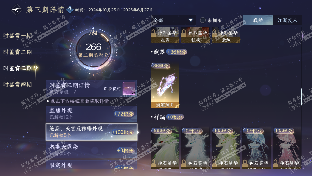 NSH326177逆水寒手游账号详情图10 NSH326177逆水寒手游账号详情图10