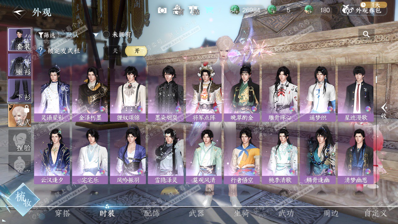 NSH326177逆水寒手游账号详情图15 NSH326177逆水寒手游账号详情图15