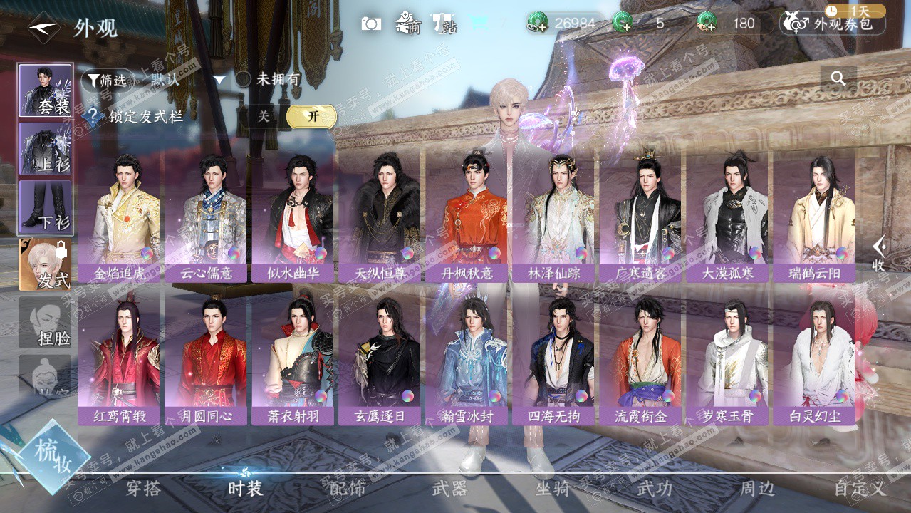 NSH326177逆水寒手游账号详情图18 NSH326177逆水寒手游账号详情图18