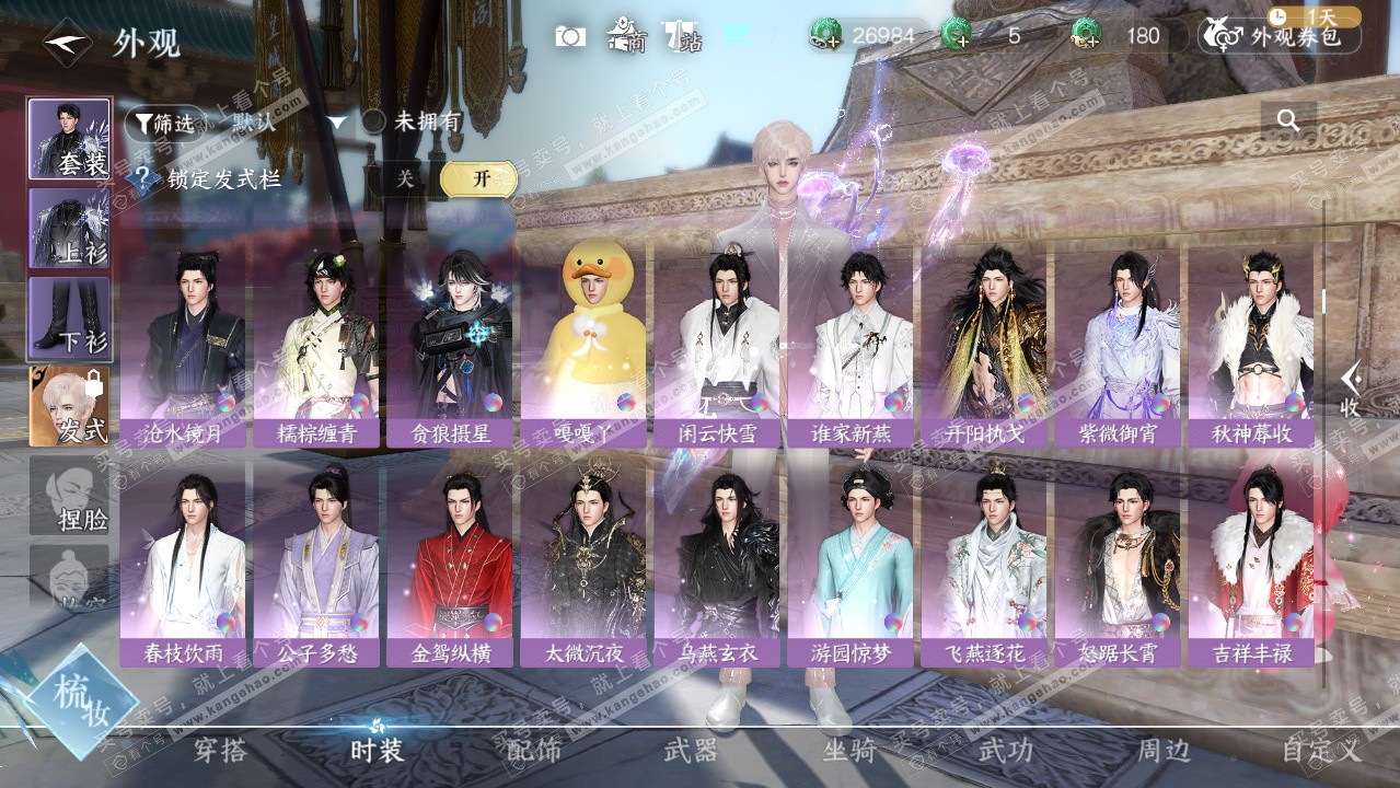 NSH326177逆水寒手游账号详情图16 NSH326177逆水寒手游账号详情图16