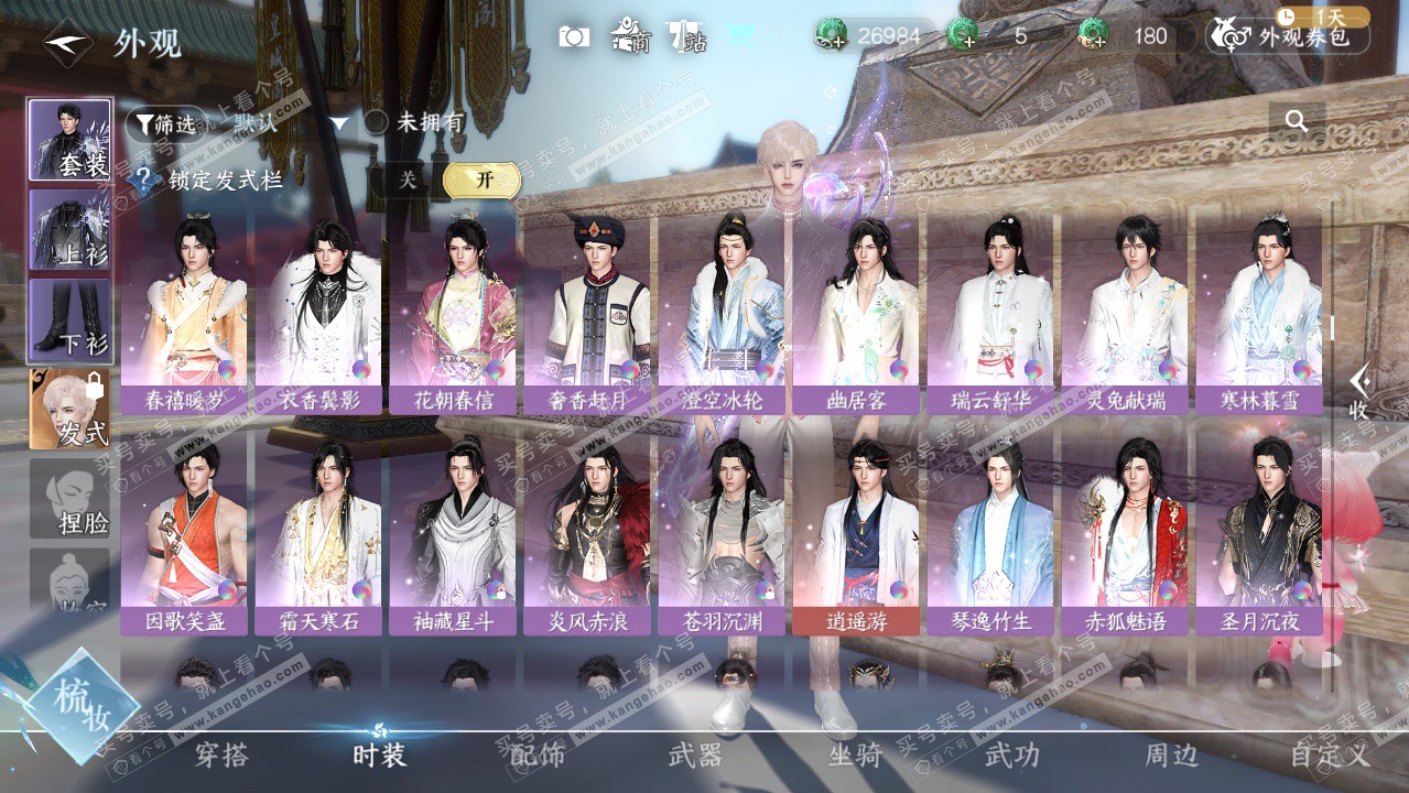 NSH326177逆水寒手游账号详情图17 NSH326177逆水寒手游账号详情图17