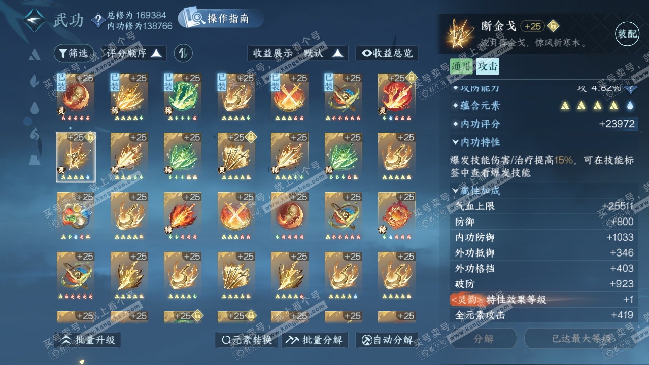 NSH326177逆水寒手游账号详情图26 NSH326177逆水寒手游账号详情图26