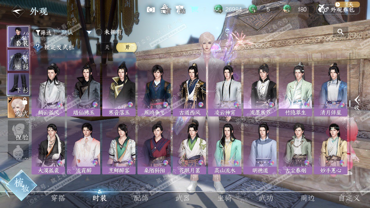 NSH326177逆水寒手游账号详情图20 NSH326177逆水寒手游账号详情图20