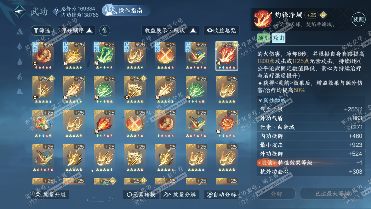 NSH326177逆水寒手游账号详情图25 NSH326177逆水寒手游账号详情图25