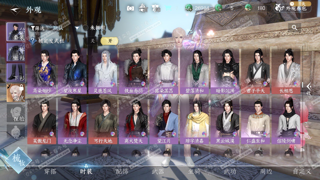 NSH326177逆水寒手游账号详情图19 NSH326177逆水寒手游账号详情图19