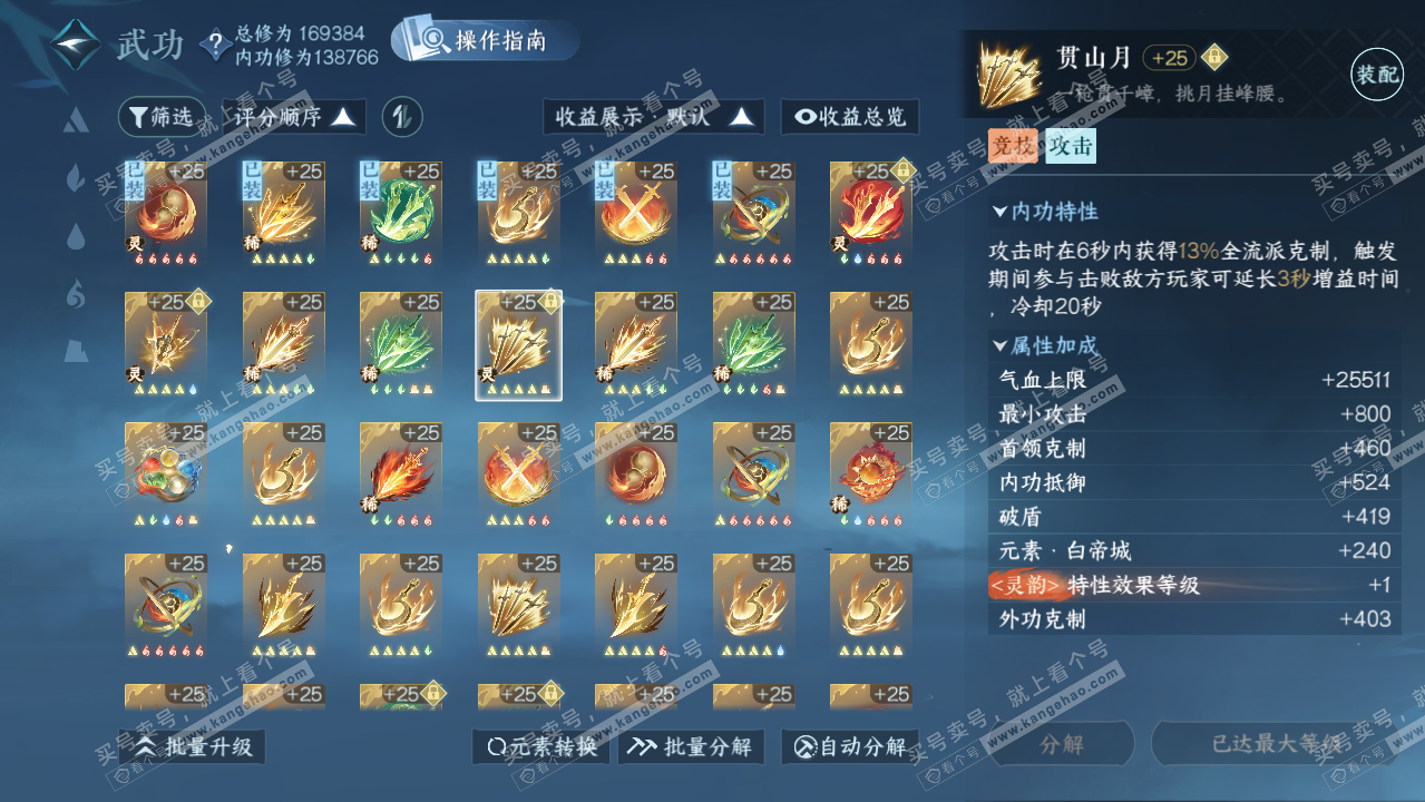 NSH326177逆水寒手游账号详情图27 NSH326177逆水寒手游账号详情图27