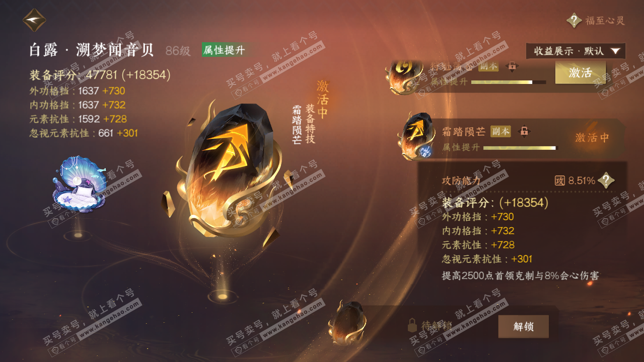 NSH326177逆水寒手游账号详情图32 NSH326177逆水寒手游账号详情图32