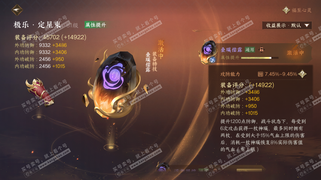 NSH326177逆水寒手游账号详情图29 NSH326177逆水寒手游账号详情图29