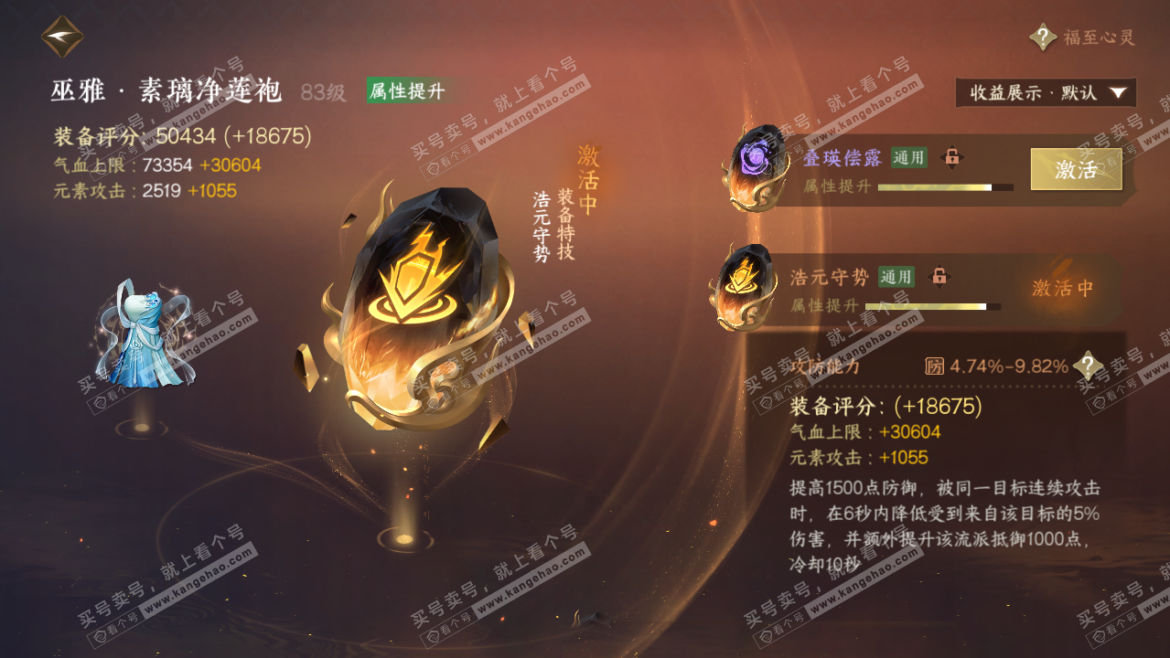 NSH326177逆水寒手游账号详情图30 NSH326177逆水寒手游账号详情图30