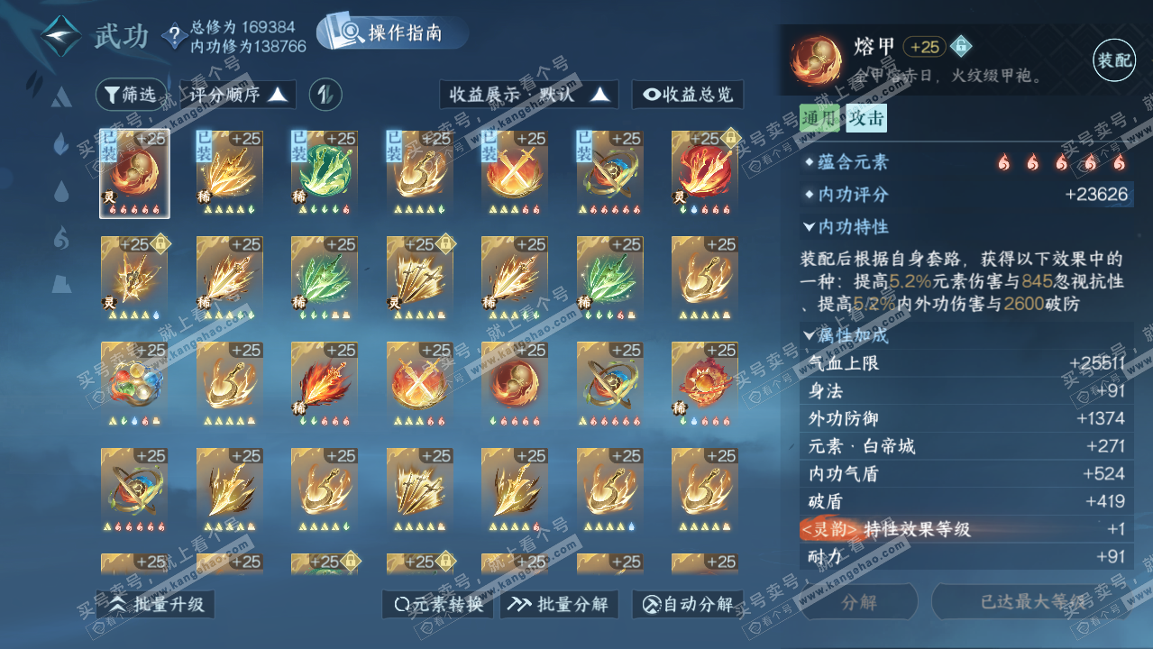 NSH326177逆水寒手游账号详情图24 NSH326177逆水寒手游账号详情图24