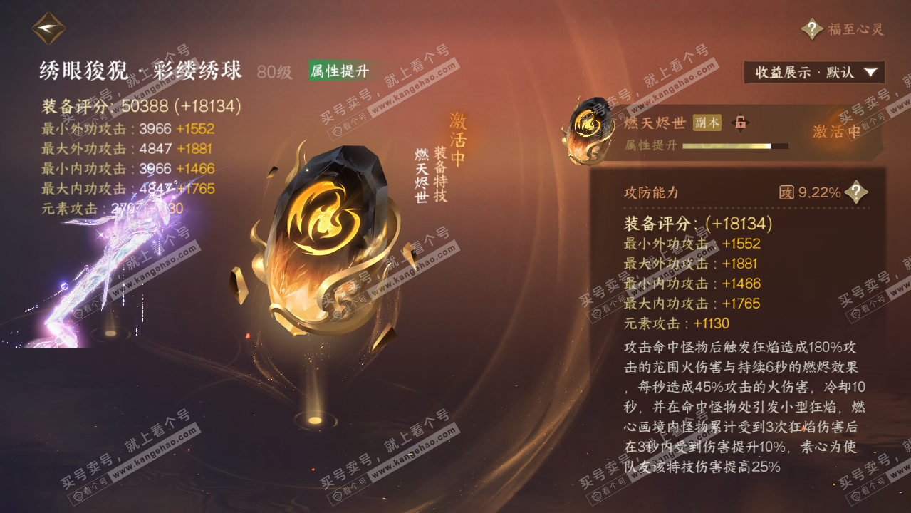 NSH326177逆水寒手游账号详情图28 NSH326177逆水寒手游账号详情图28