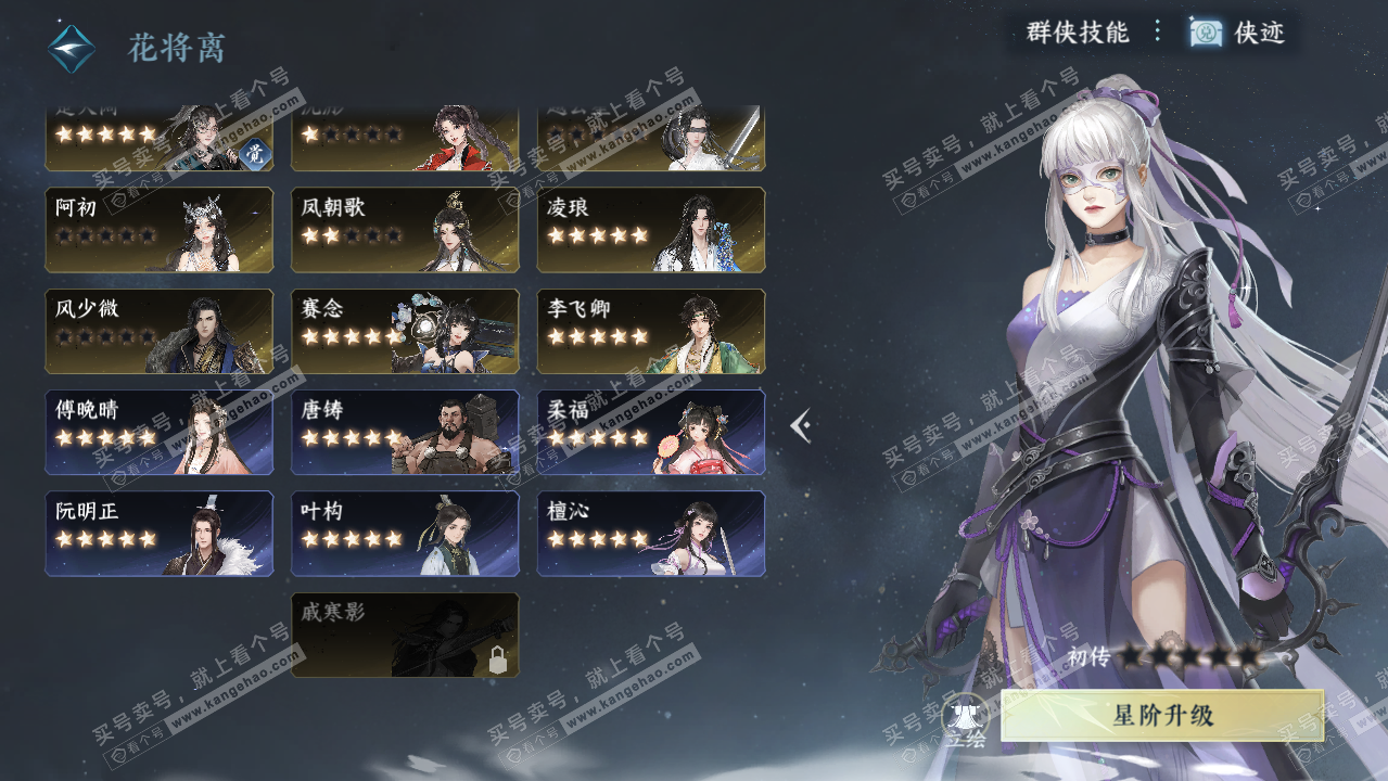 NSH326177逆水寒手游账号详情图36 NSH326177逆水寒手游账号详情图36