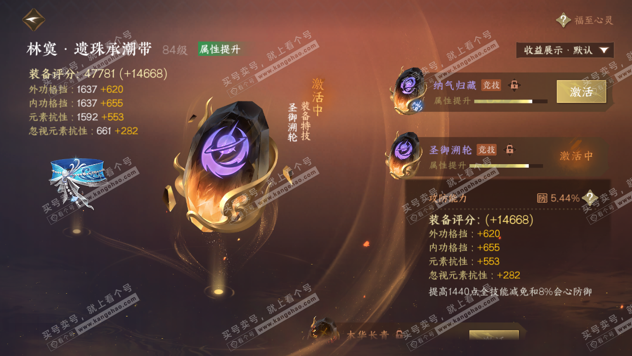 NSH326177逆水寒手游账号详情图31 NSH326177逆水寒手游账号详情图31