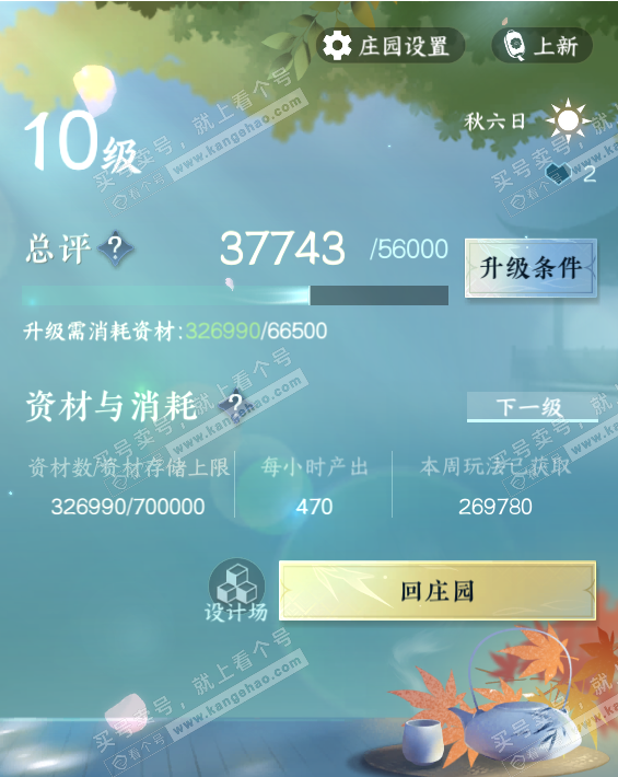 NSH326177逆水寒手游账号详情图37 NSH326177逆水寒手游账号详情图37