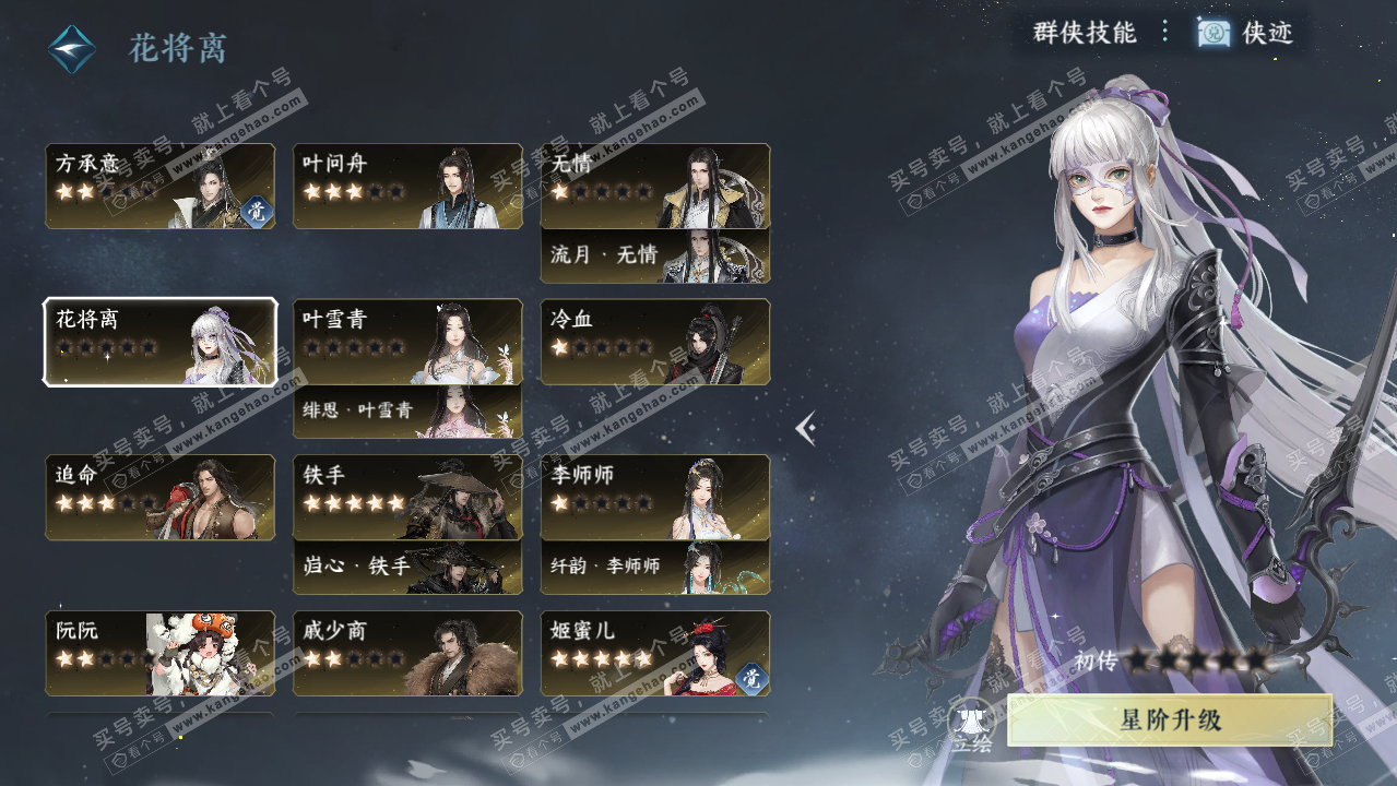 NSH326177逆水寒手游账号详情图34 NSH326177逆水寒手游账号详情图34