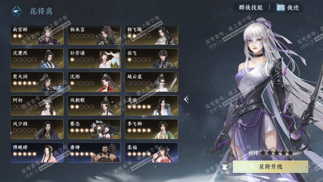 NSH326177逆水寒手游账号详情图35 NSH326177逆水寒手游账号详情图35