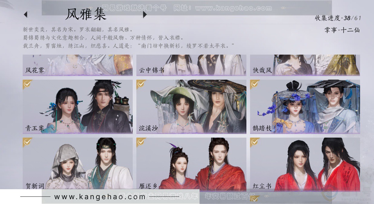 YYS34101燕云十六声账号详情图16