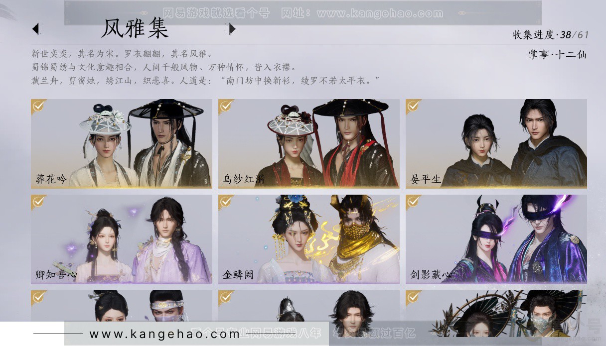 YYS34101燕云十六声账号详情图15