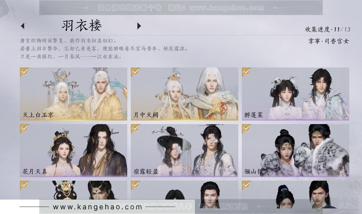 YYS34101燕云十六声账号详情图19