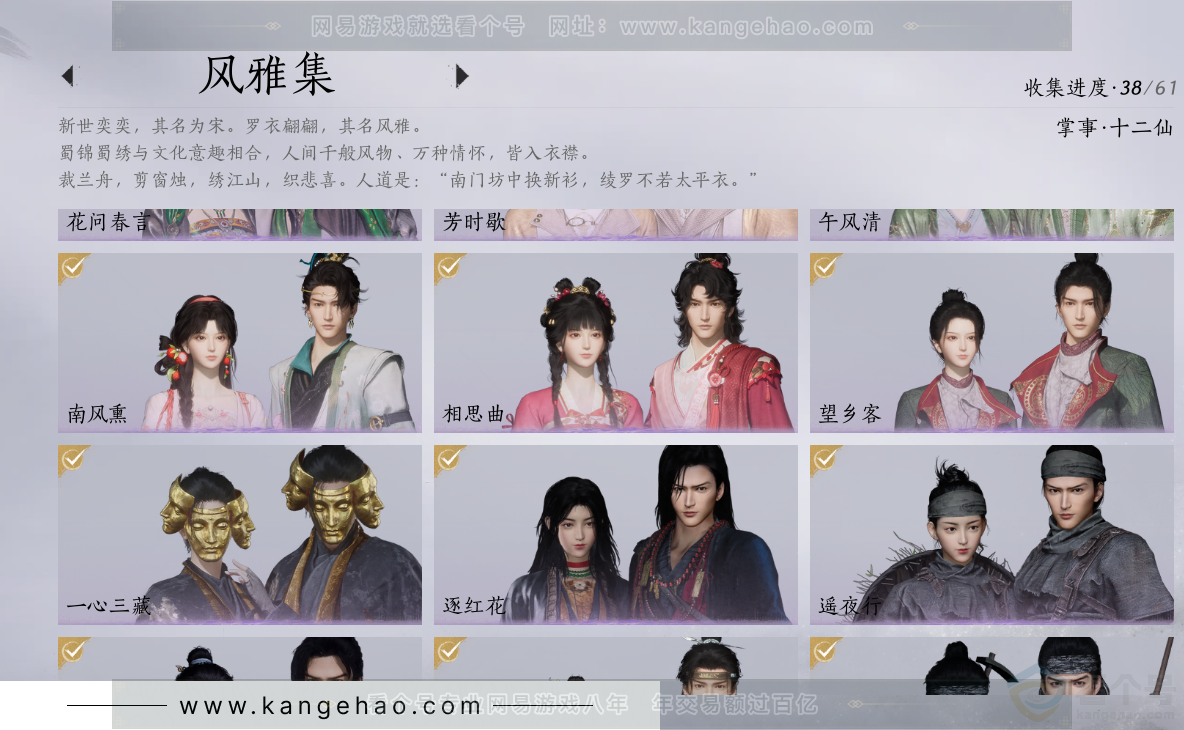 YYS34101燕云十六声账号详情图17