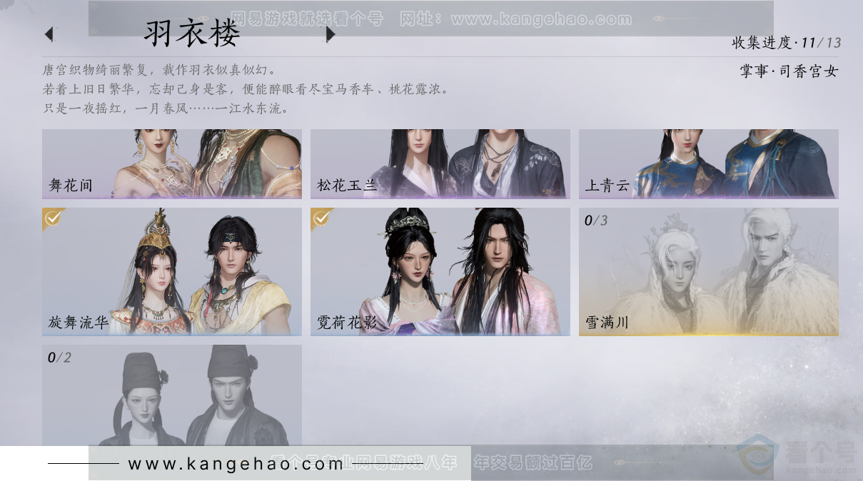 YYS34101燕云十六声账号详情图20