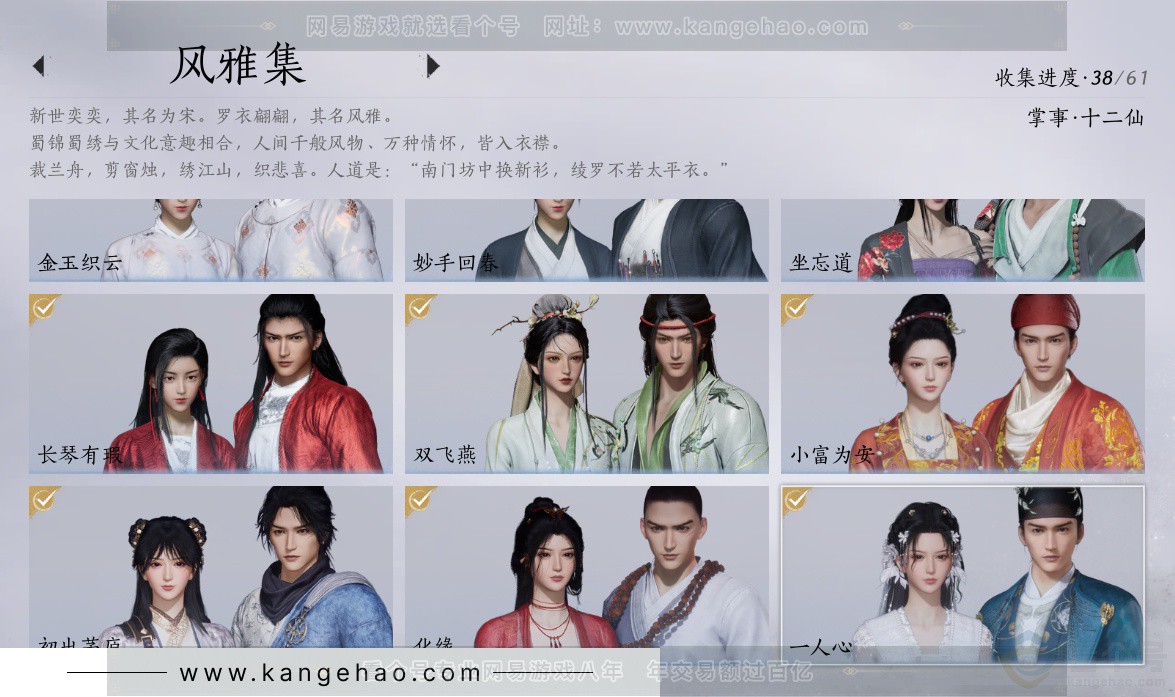 YYS34101燕云十六声账号详情图18