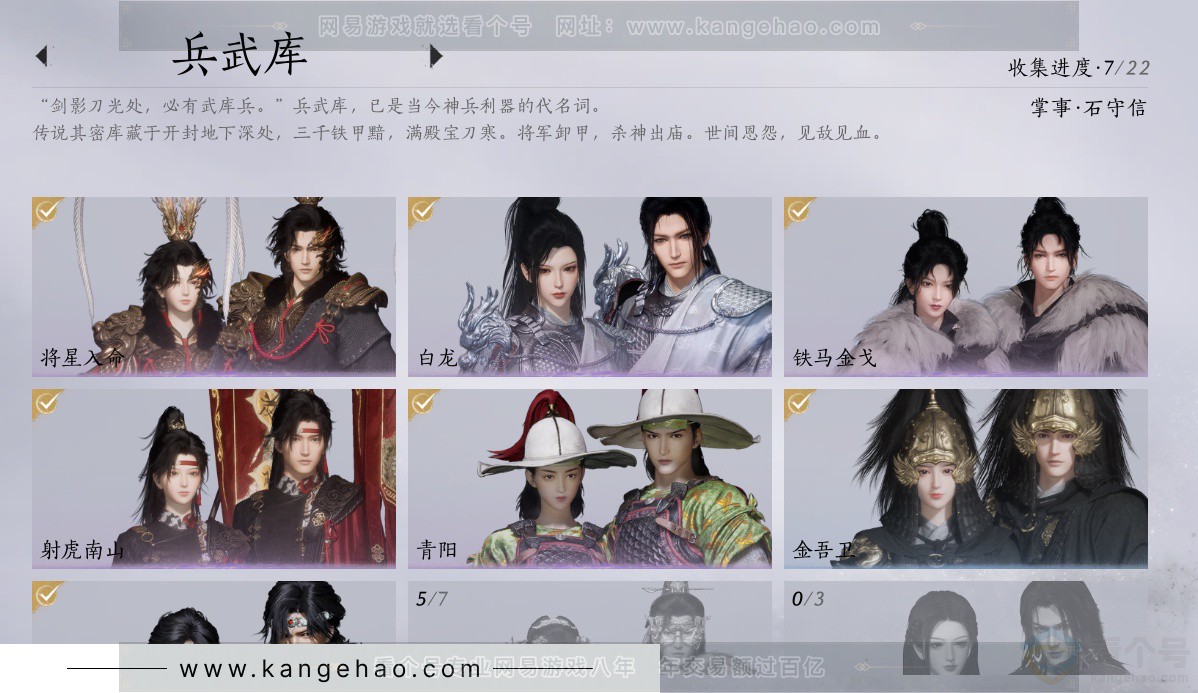 YYS34101燕云十六声账号详情图21