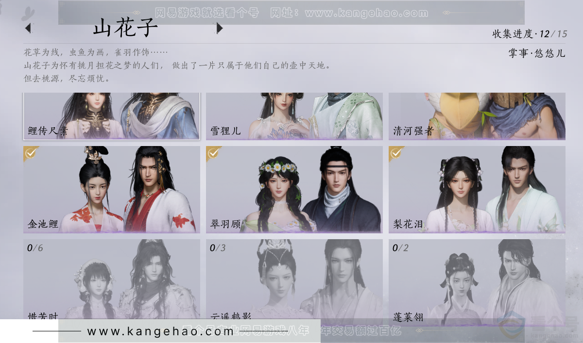 YYS34101燕云十六声账号详情图23