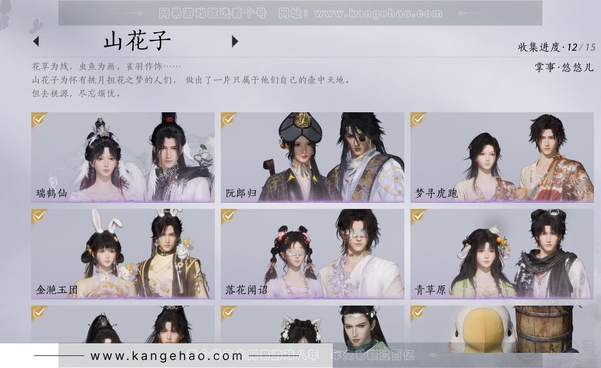 YYS34101燕云十六声账号详情图22