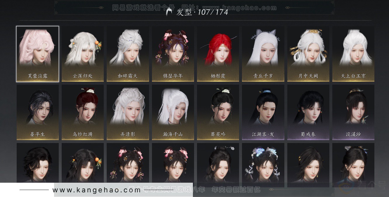 YYS34101燕云十六声账号详情图27